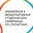 Студенты Саранского кооперативного института стартовали в олимпиаде по славистике - СарКИ