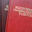 От выпускных квалификационных работ до реальных стартапов! - СарКИ