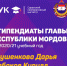 Стипендиаты главы Республика Мордовия - Студенты СКИ - СарКИ