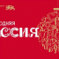 «Новогодняя Россия» - Соцзащита населения по Ромодановскому району