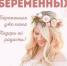 День беременных - Соцзащита населения по Ромодановскому району